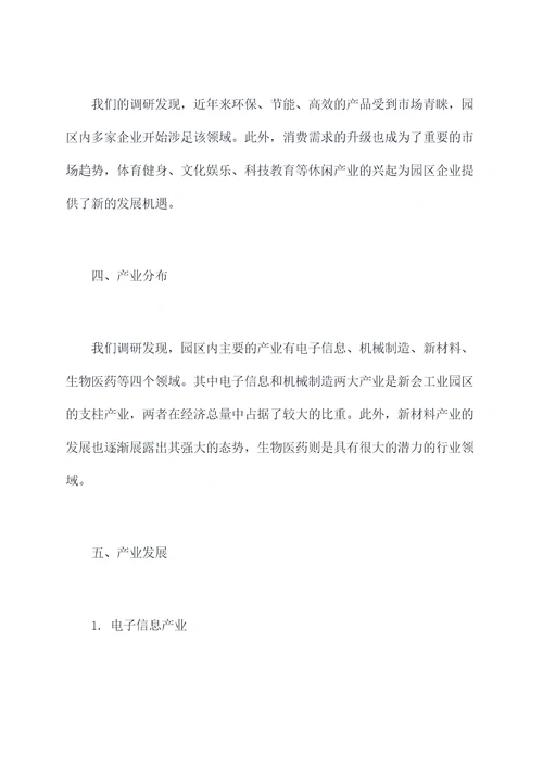 新会工业园区调研报告