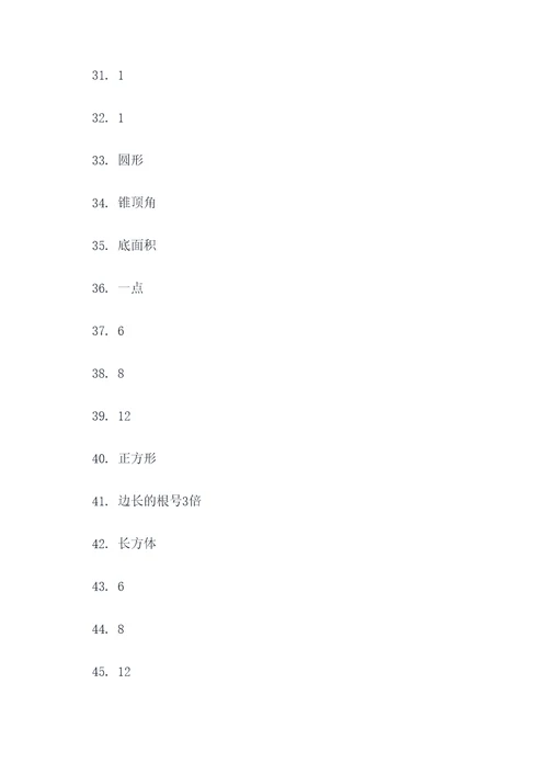 关于立体图形的填空题