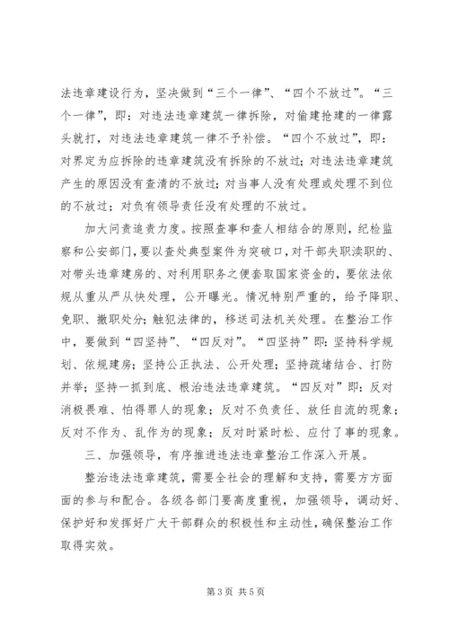 县委书记在违建整治会发言.docx