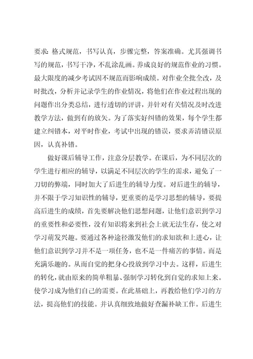 初一数学教师年度工作总结