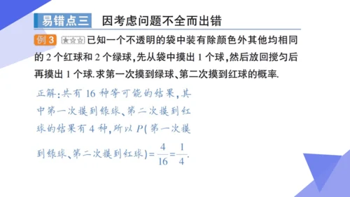 专题05概率初步（考点串讲，3大考点16大题型突破3大易错剖析）  课件（共40张PPT）