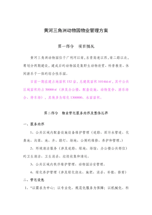 服务专题方案.docx