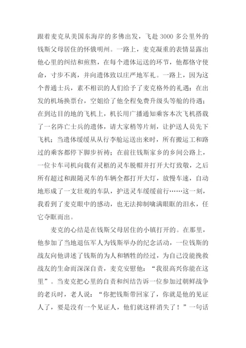 护送钱斯观后感1000字.docx