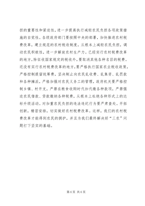 开拓创新精密安排切实做好农村税费改革.docx