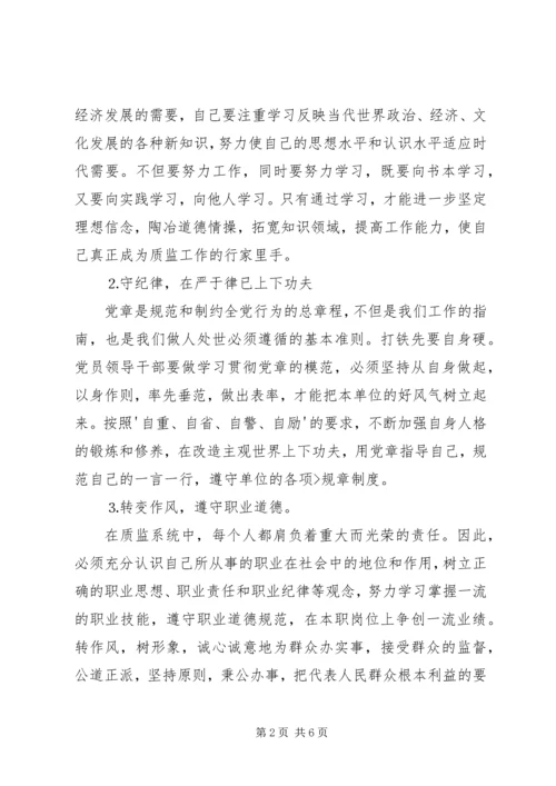 讲政治讲规矩心得体会 (3).docx
