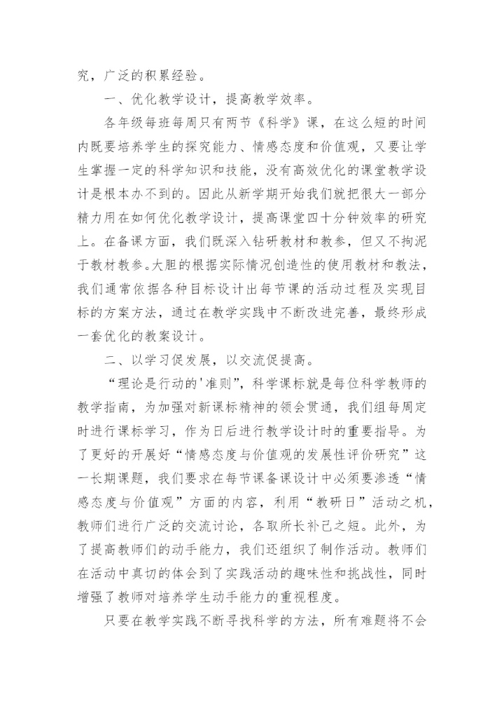 小学实验教学工作总结.docx