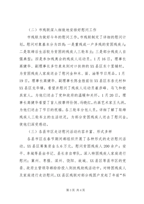 春节期间慰问贫困群众工作情况的报告 (5).docx