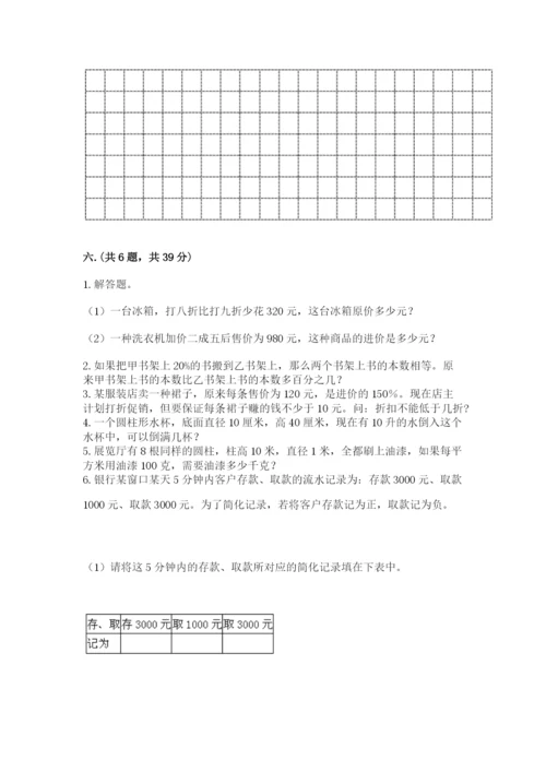西师大版六年级数学下学期期末测试题（考点梳理）.docx