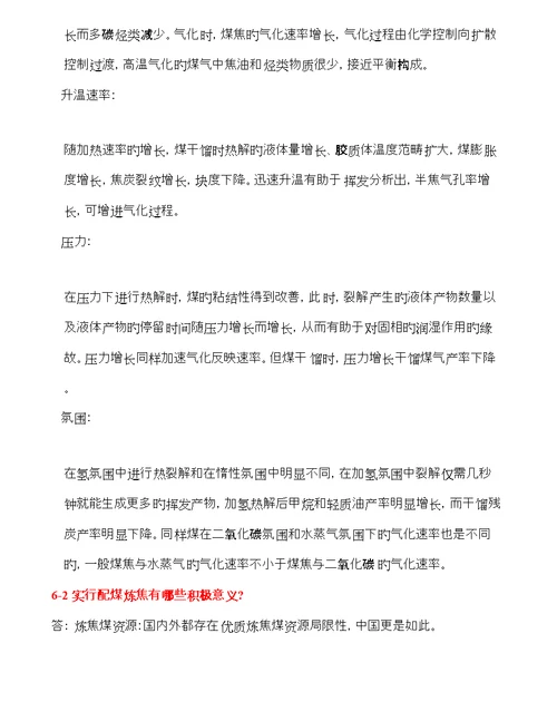 化学标准工艺学习题及解答