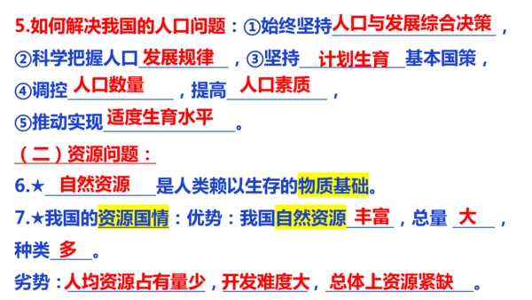 第六课 建设美丽中国