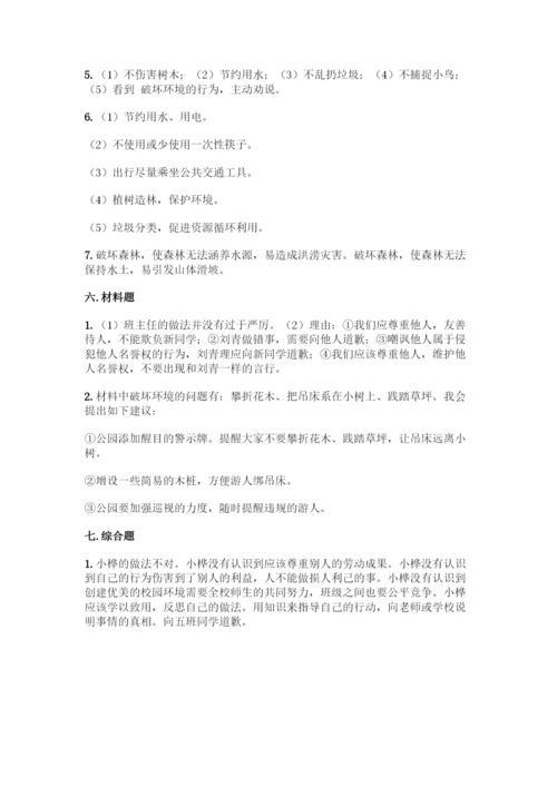 部编版六年级下册道德与法治期中测试卷(易错题)word版.docx