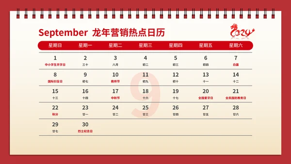 红色喜庆龙年营销热点日历PPT