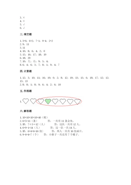 人教版一年级上册数学期末测试卷（全国通用）word版.docx