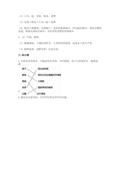 教科版五年级下册科学第一单元《生物与环境》测试卷附答案【预热题】.docx