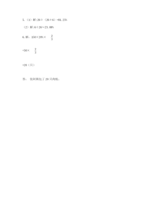 小学数学六年级上册期末卷含完整答案（各地真题）.docx