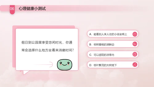 与心灵相约与健康同行通用PPT模板