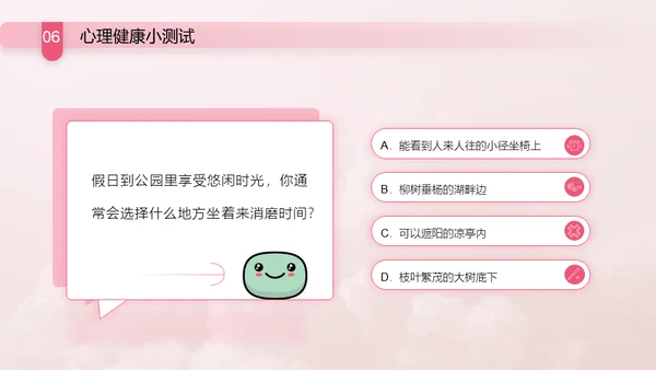 与心灵相约与健康同行通用PPT模板