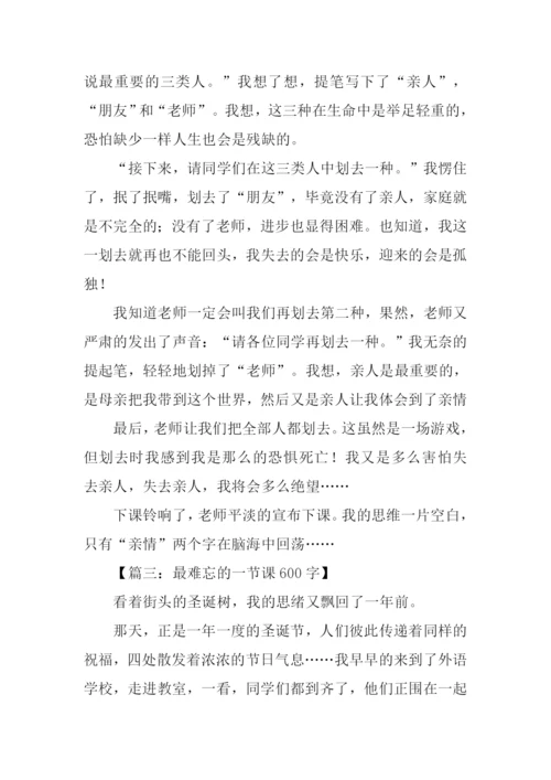 最难忘的一节课.docx