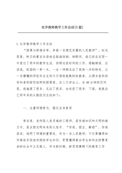 化学教师教学工作总结【5篇】.docx