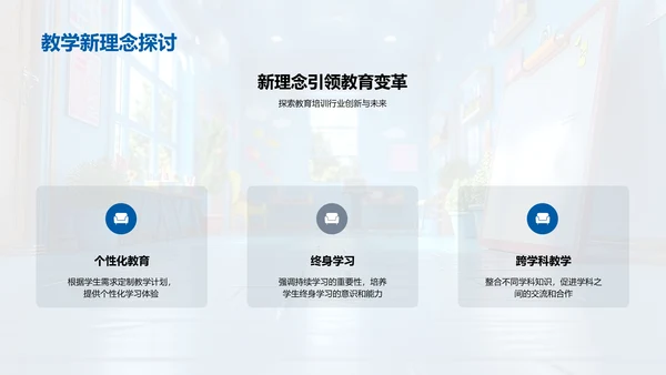 培训行业新技术展示PPT模板
