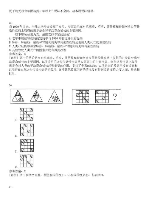 2023年02月辽宁省住房和城乡建设厅直属事业单位赴高校现场高层次和急需紧缺工作人员笔试题库含答案解析