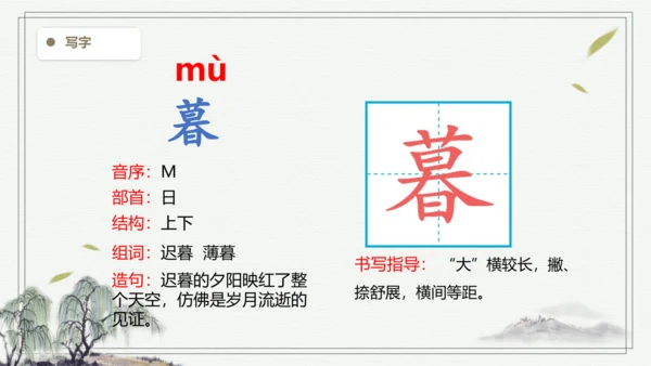 【2024秋季学期】语文四上 9.古诗三首 生字识记课件 -