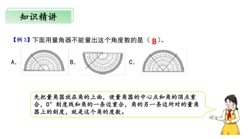 第三单元角的度量（单元复习课件）(共20张PPT) 四年级上册数学 人教版