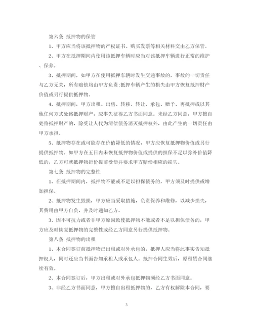 2023年车抵押合同2.docx