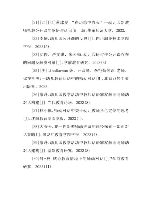 学前教育论文参考文献格式3篇