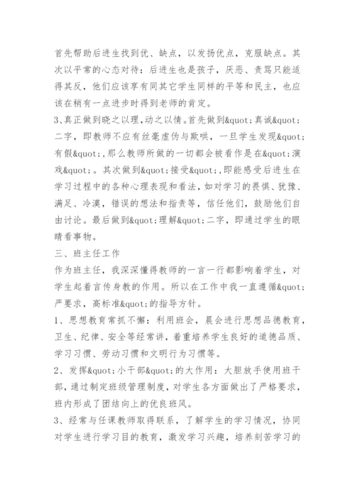 小学语文教师个人专业发展总结.docx