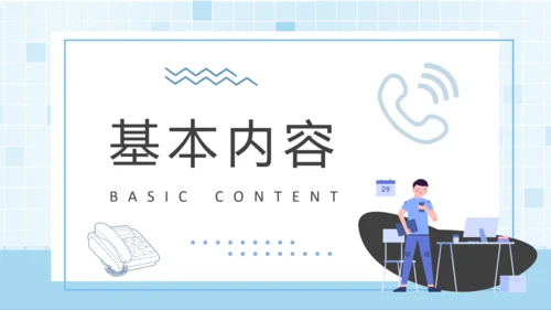 企业销售电话营销话术培训通用PPT模板