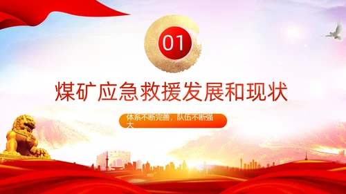 红色水彩展板风煤矿应急救援培训教育PPT课件安全培训