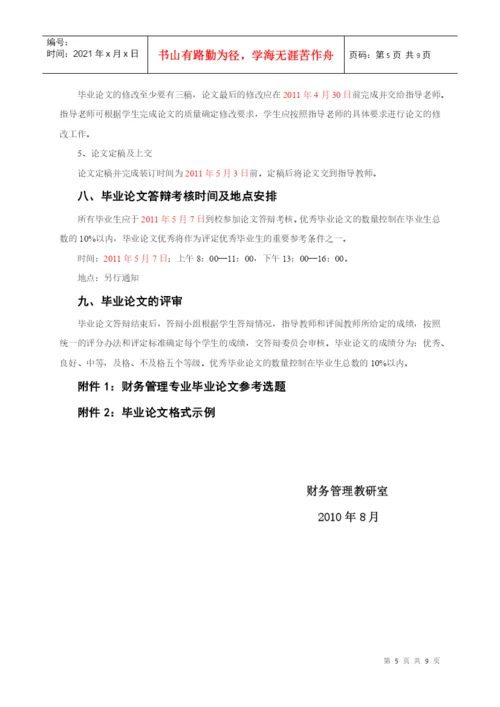 财务管理专业毕业论文指导书.docx