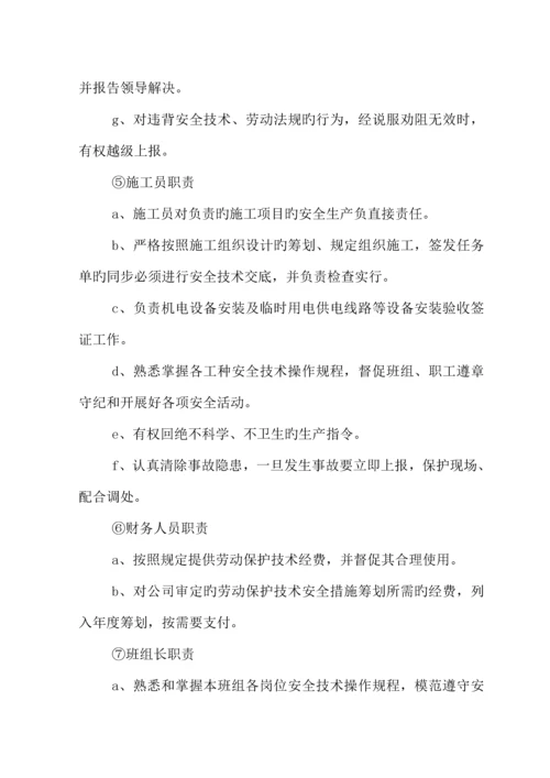 北福工业区安全综合施工组织设计.docx