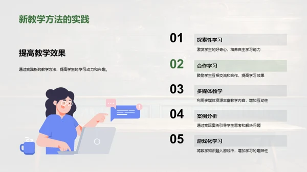 提升数学教学质量
