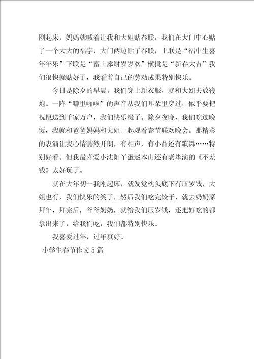 小学生春节作文5篇