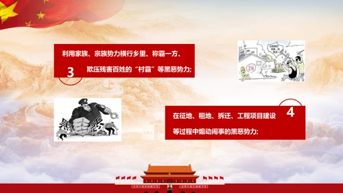 黑恶必除扫黑除恶务尽通用PPT模板