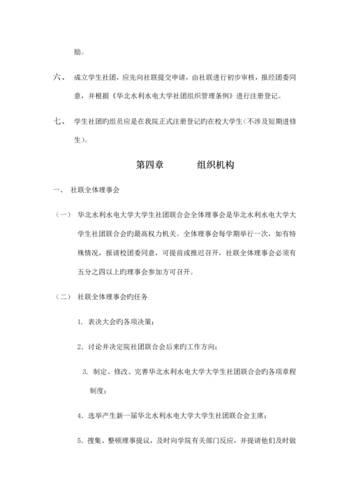 大学生社团联合会章程.docx
