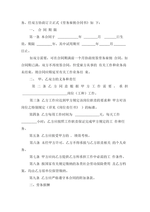 临时雇佣合同模板汇编7篇
