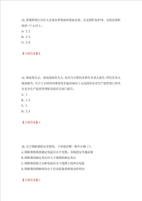 建筑电工试题全考点模拟卷及参考答案第80卷