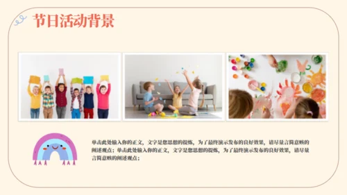 快乐童年六一儿童节快乐活动策划通用PPT模板