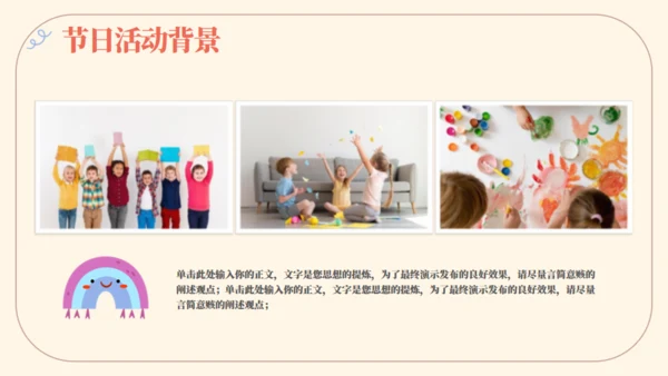 快乐童年六一儿童节快乐活动策划通用PPT模板