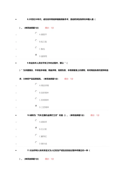 2023年内蒙古继续教育工匠精神答案多套题最全答案.docx