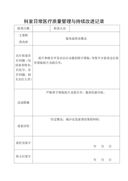 医疗质量管理与持续改进记录本2.docx