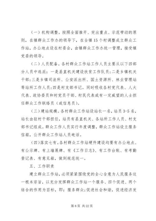 群众工作实施方案.docx