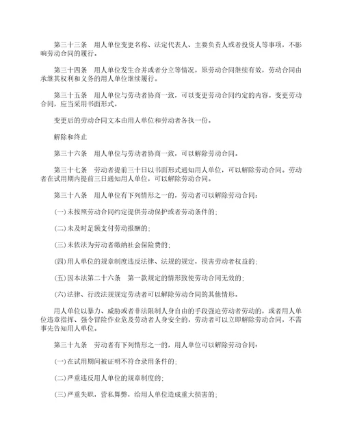 劳动合同法2023新规定全文细则