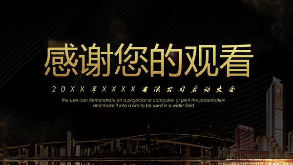 暗金开幕式启动仪式通用PPT模板