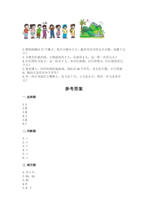 小学数学一年级上册期末测试卷附完整答案（名师系列）.docx