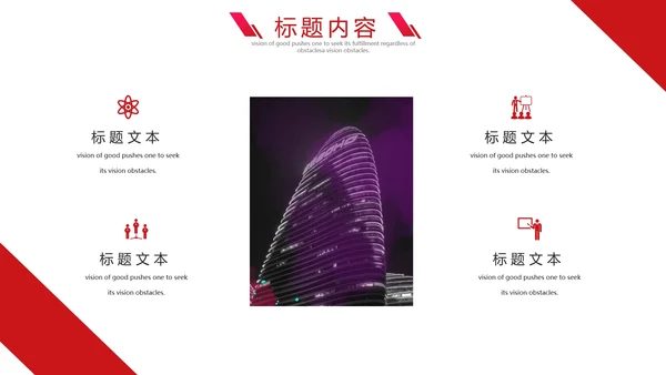 红色时尚项目管理方案通用PPT模板