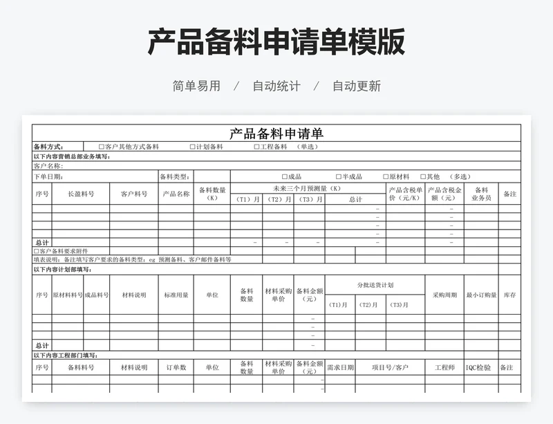 产品备料申请单模版